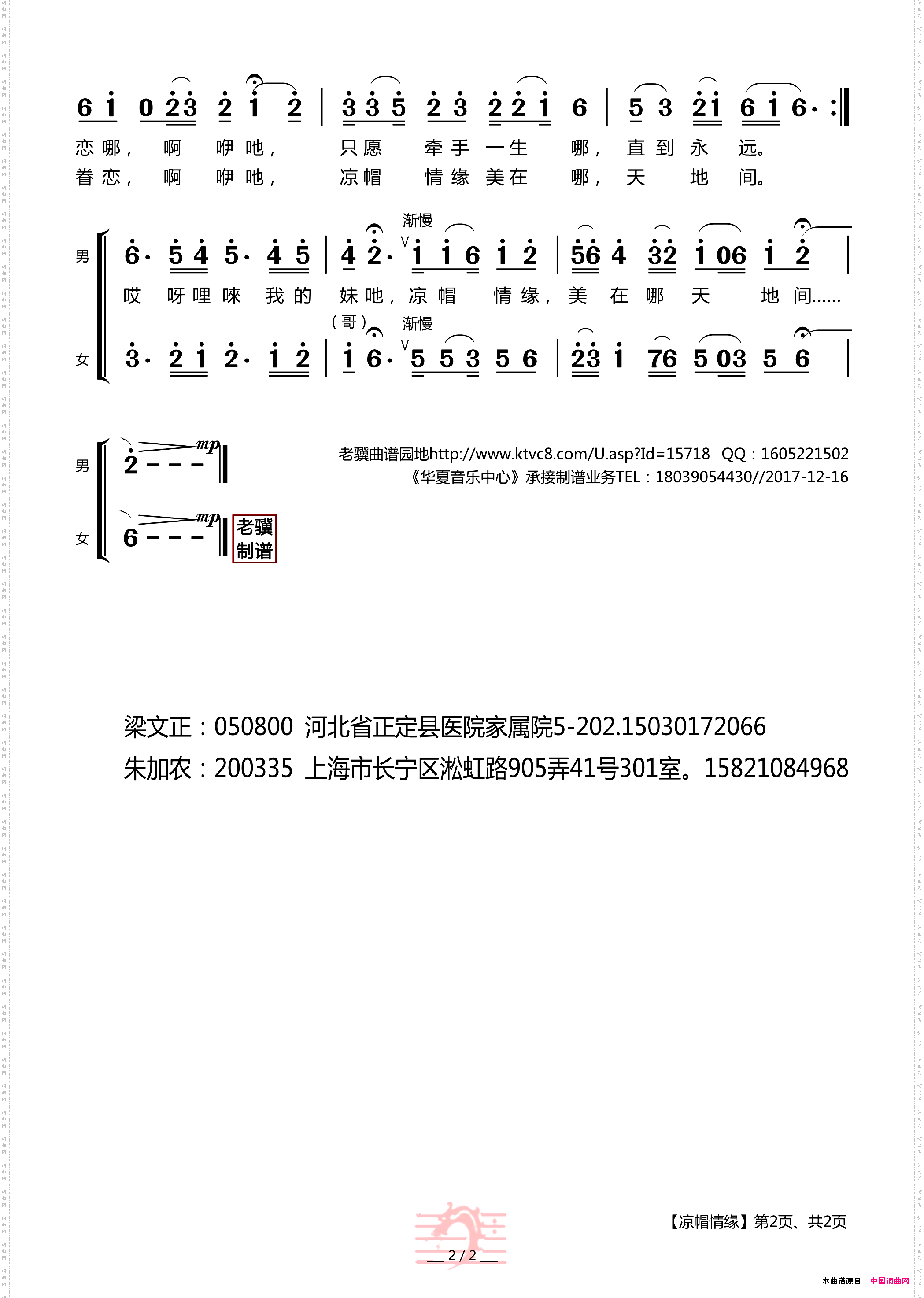 凉帽情缘朱加农曲