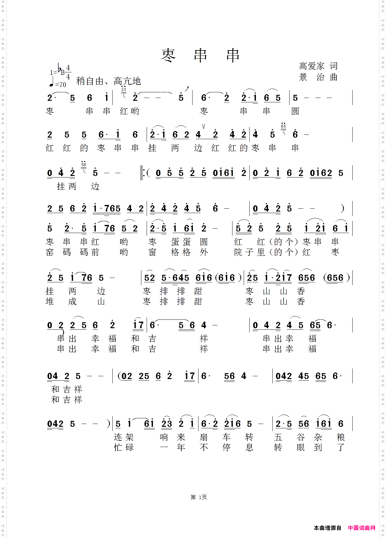 枣串串-惠晓萍版