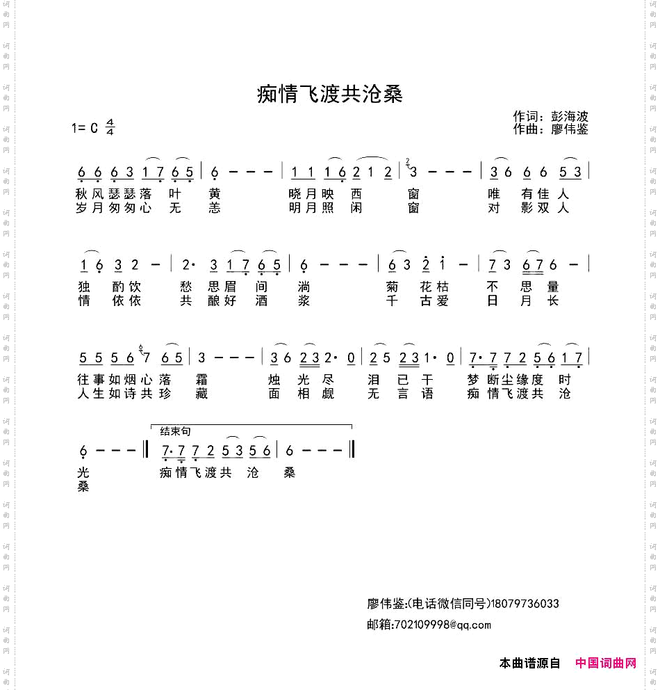 痴情飞渡共沧桑