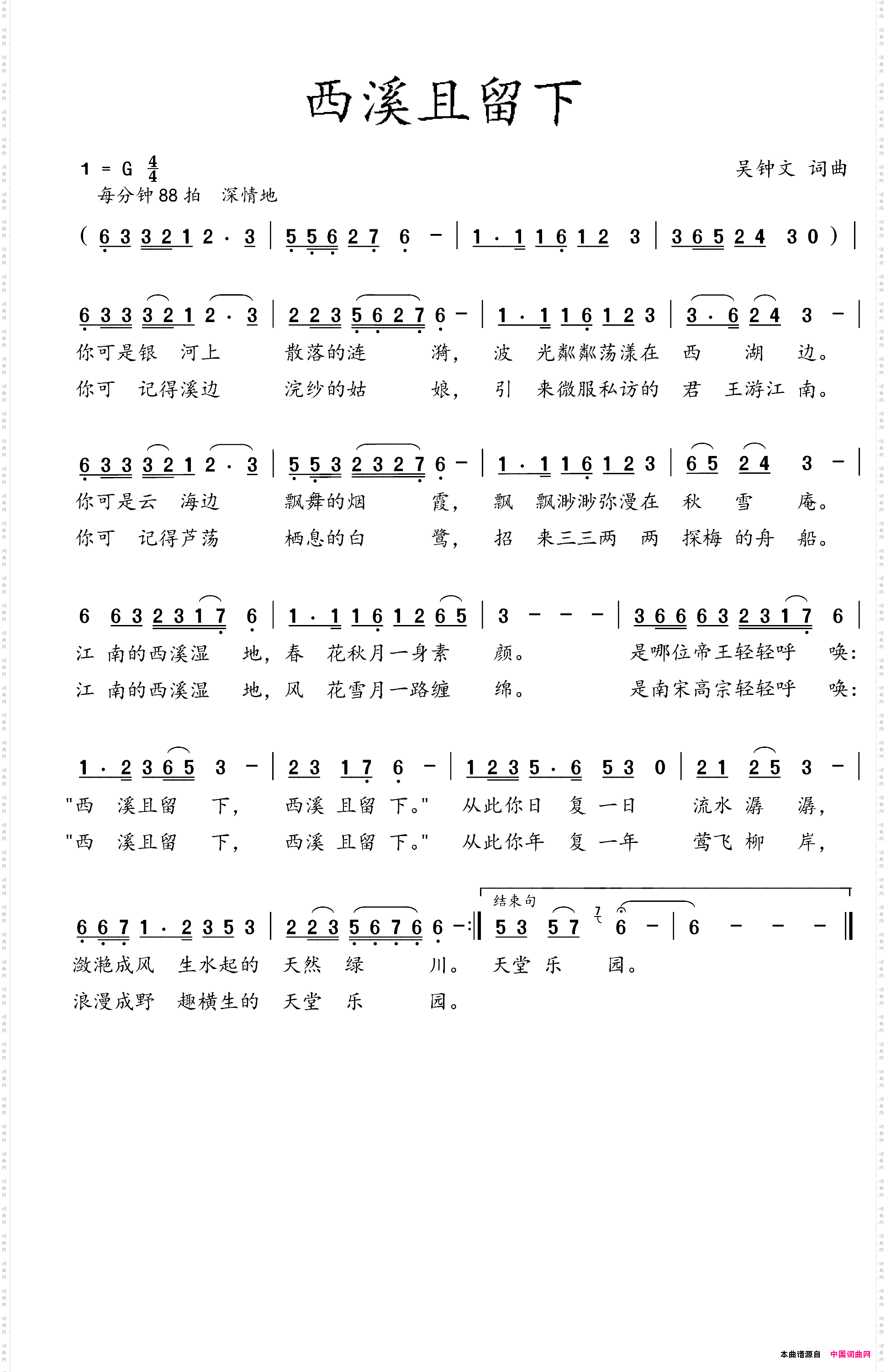 西溪且留下