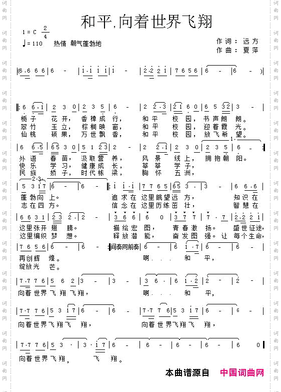 和平向着世界飞翔_旋律音乐-夏萍版