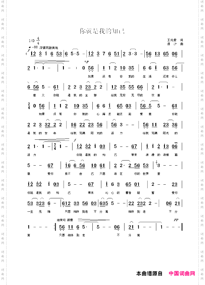 你就是我的知己