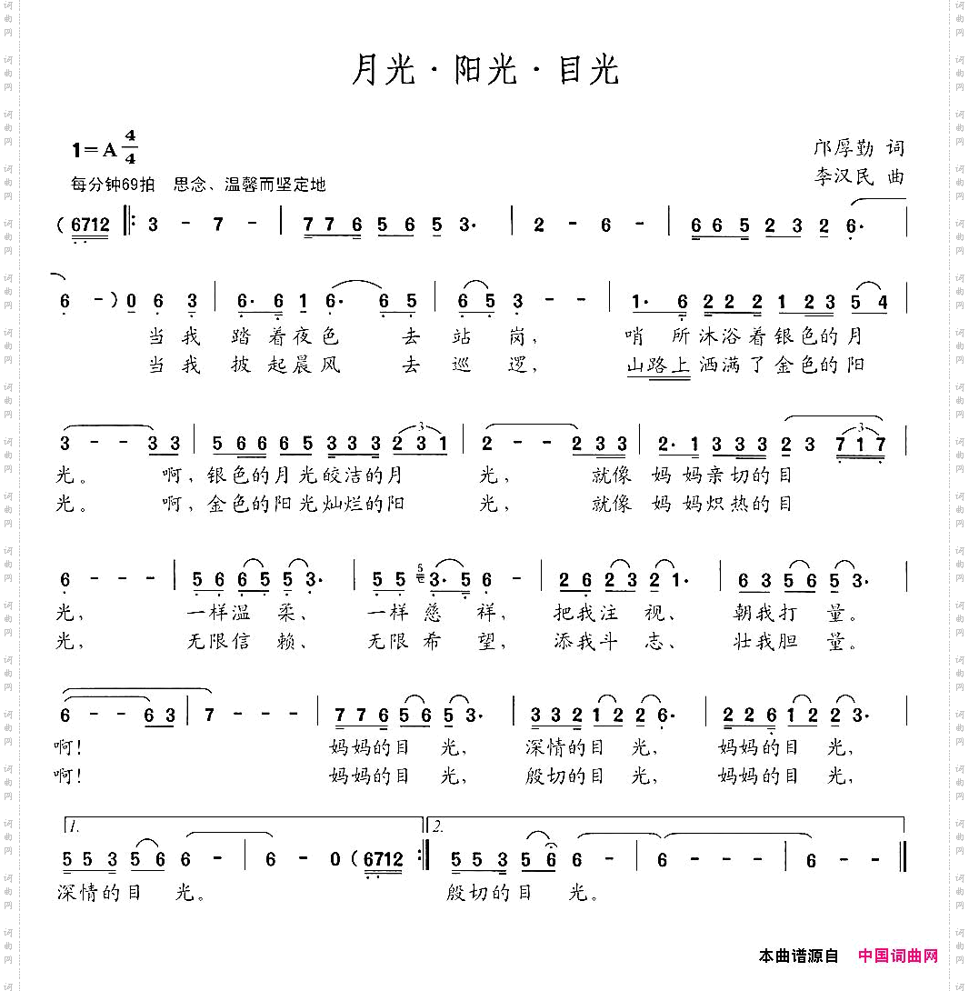 月光·阳光·目光