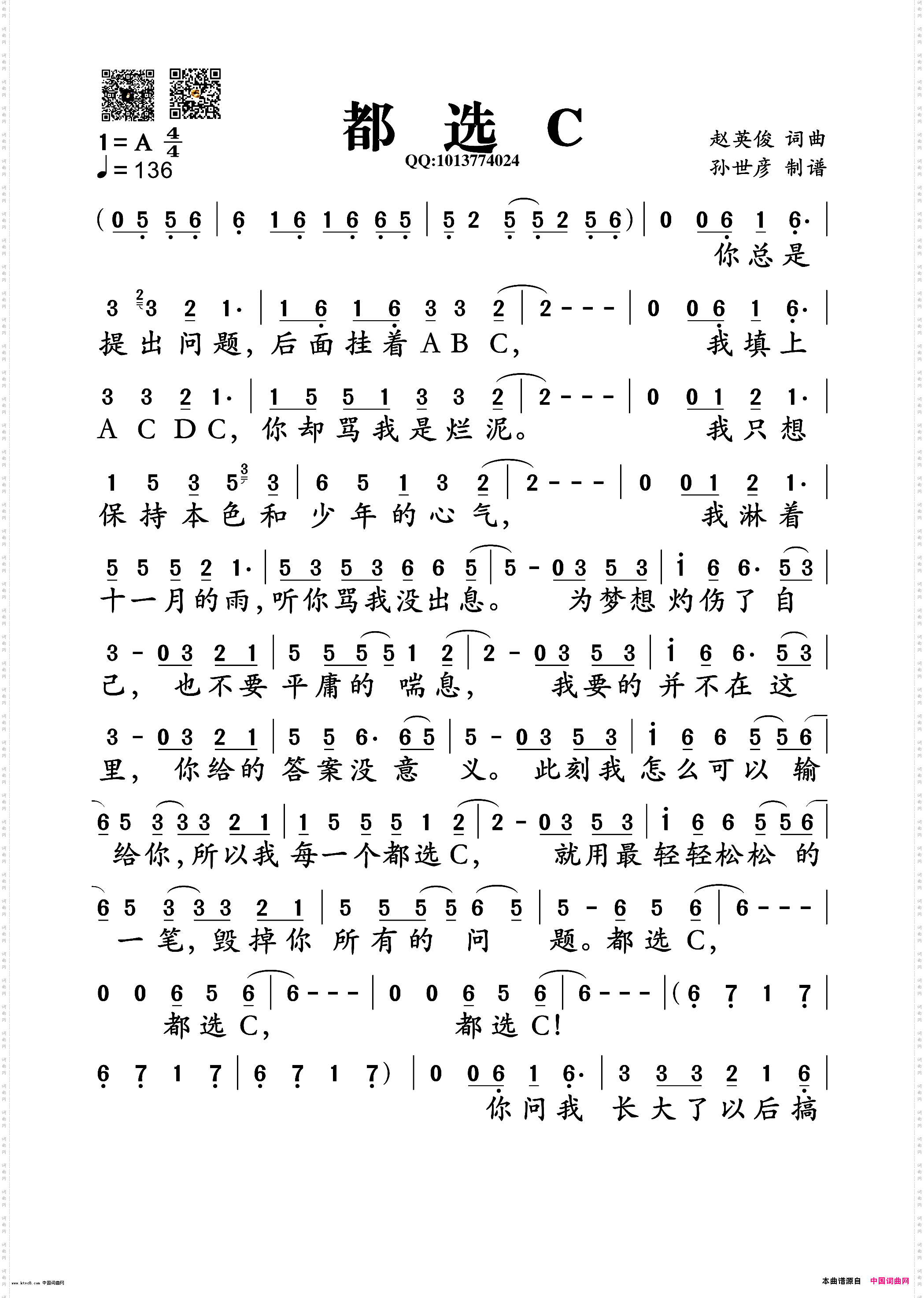 都选c_缝纫机乐队摇滚版