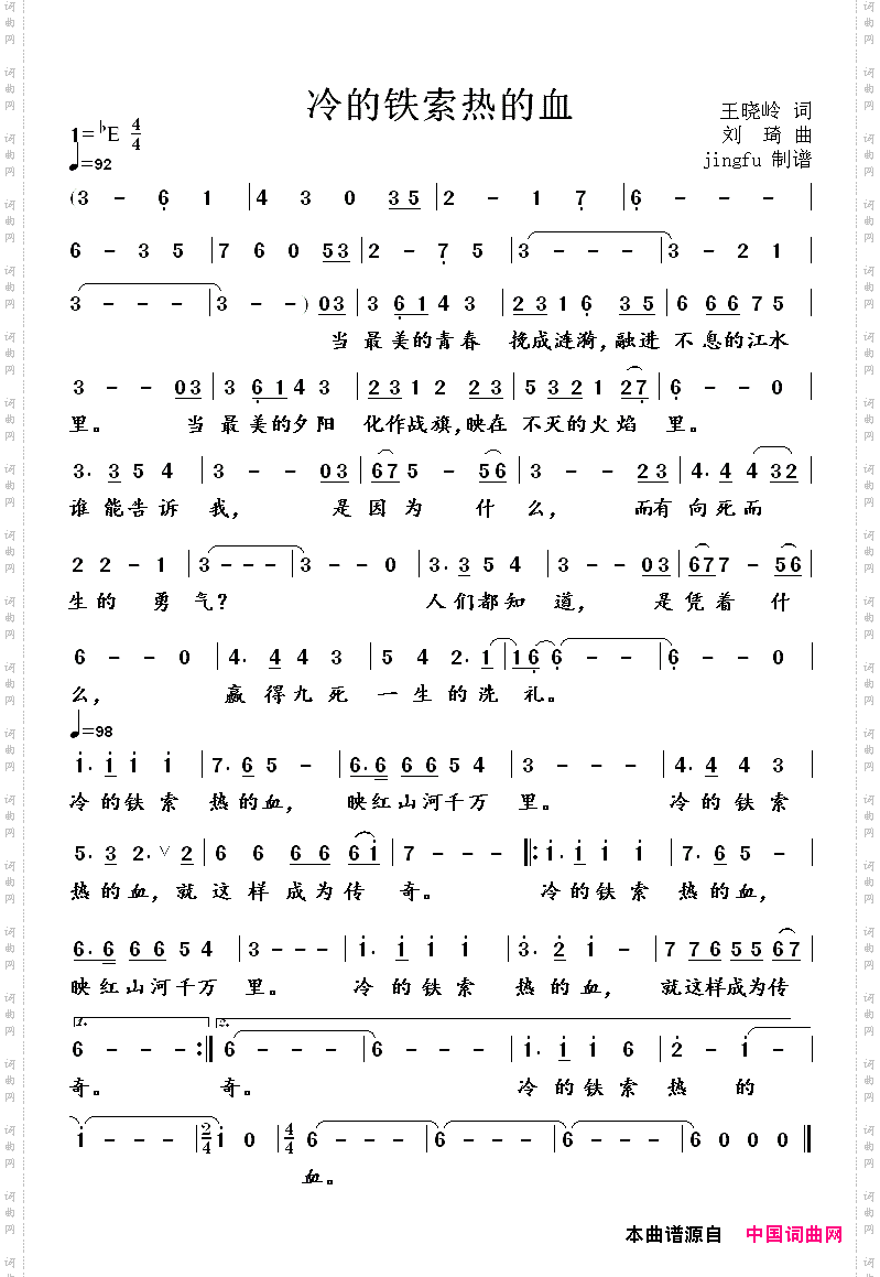 冷的铁索热的血