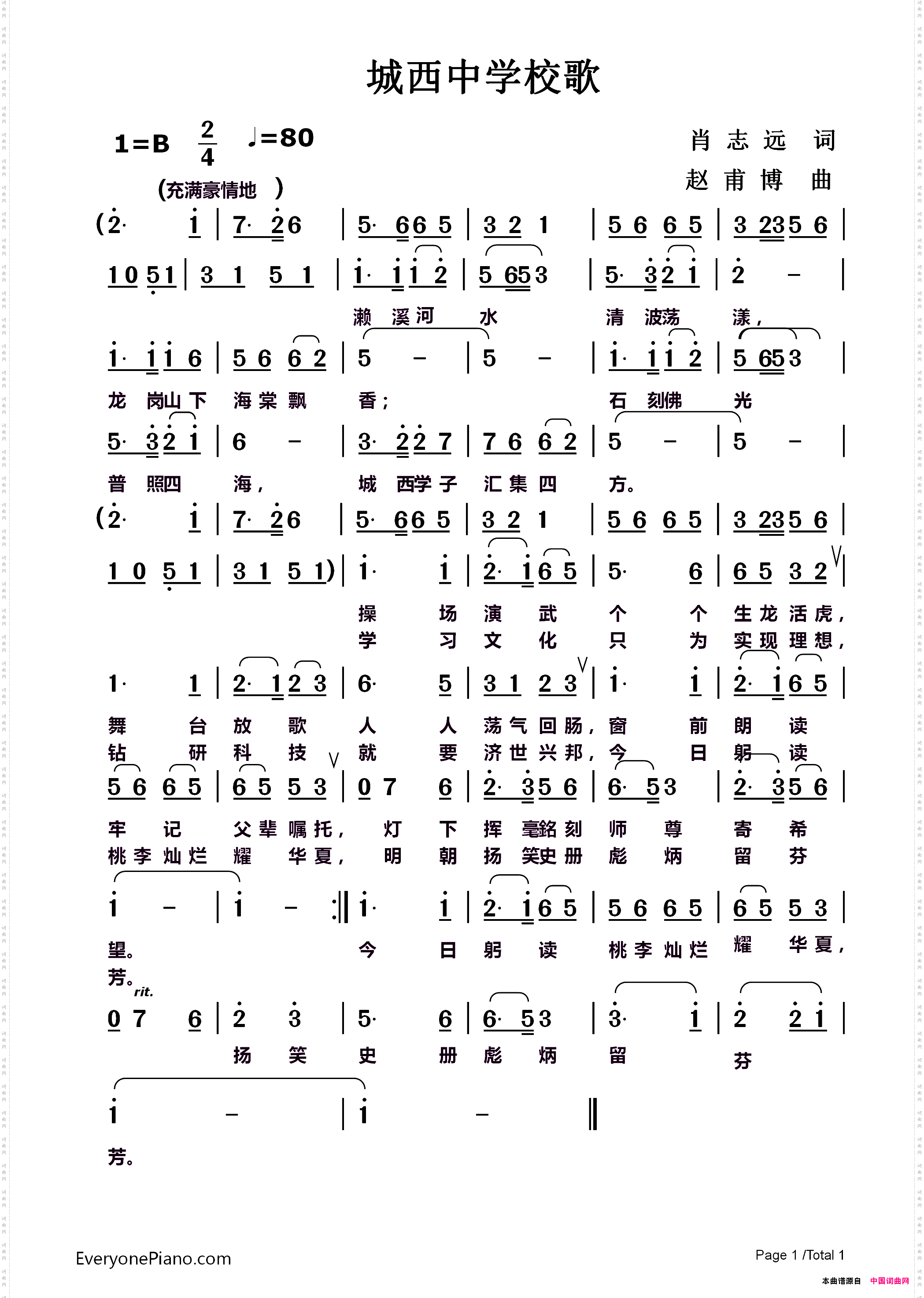 城西中学校歌