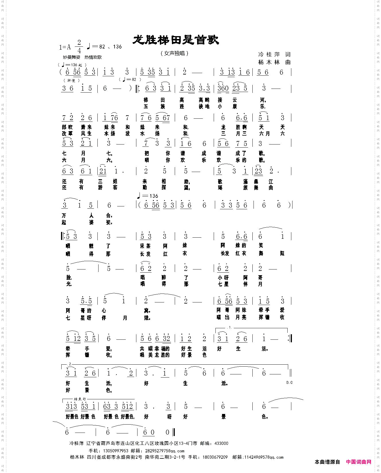 龙胜梯田是首歌