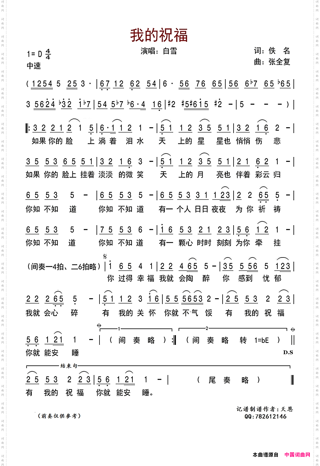 我的祝福