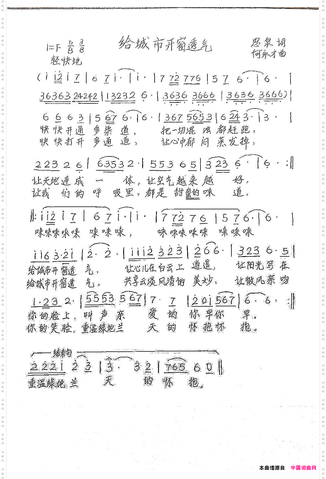 给城市开窗透气
