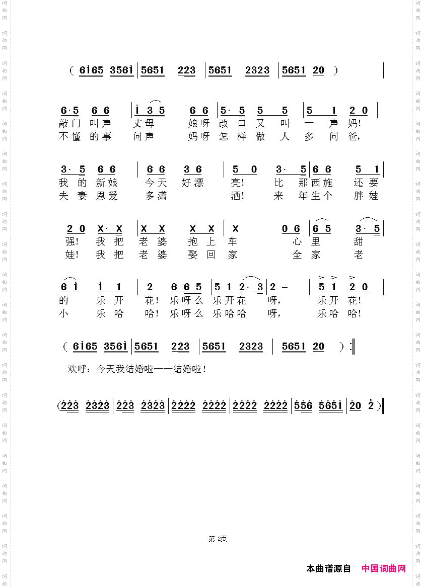 今天我结婚