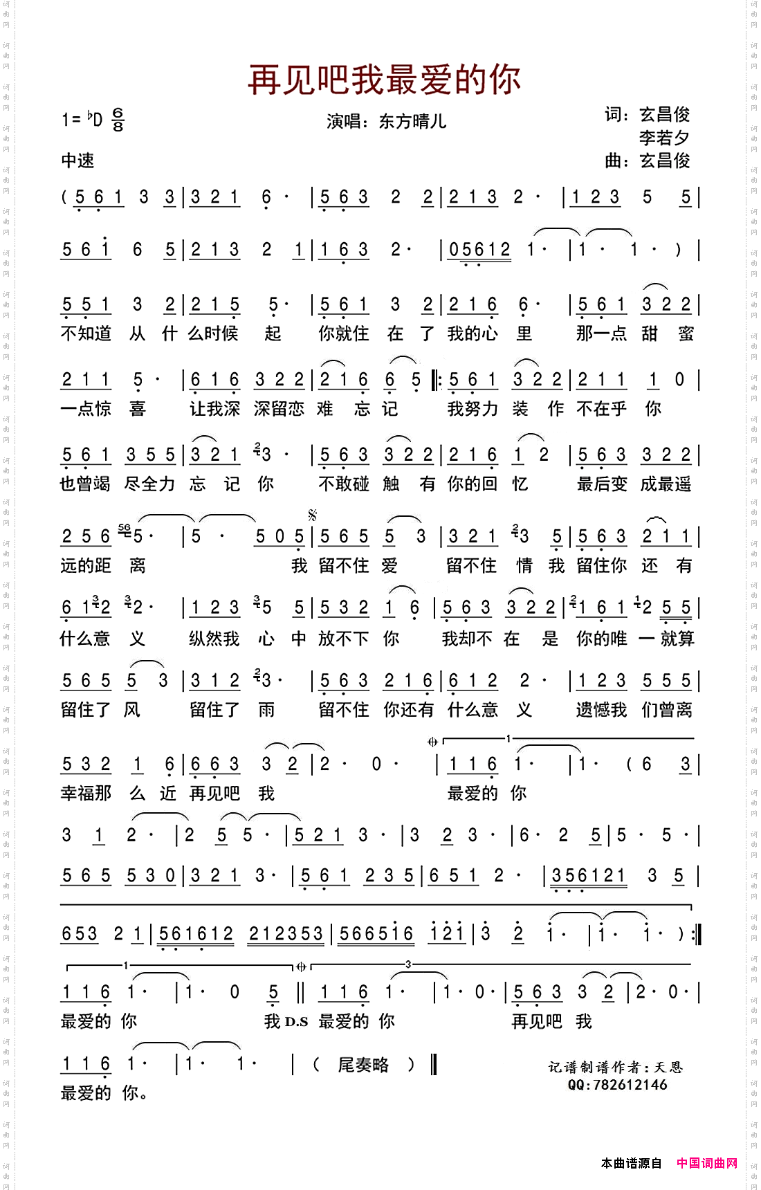 再见吧我最爱的你