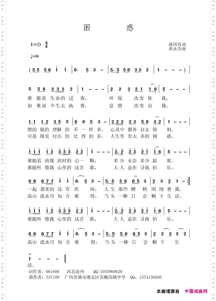 困惑
