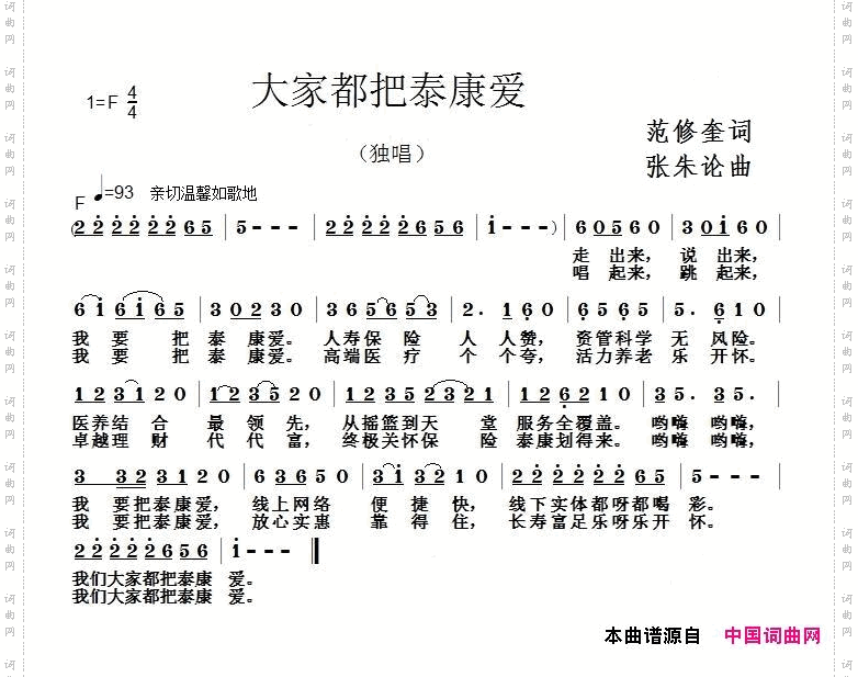 大家都把泰康爱