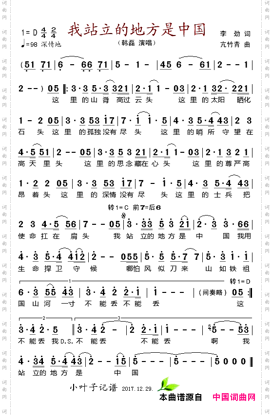 我站立的地方是中国