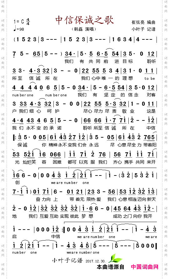 中信保诚之歌 