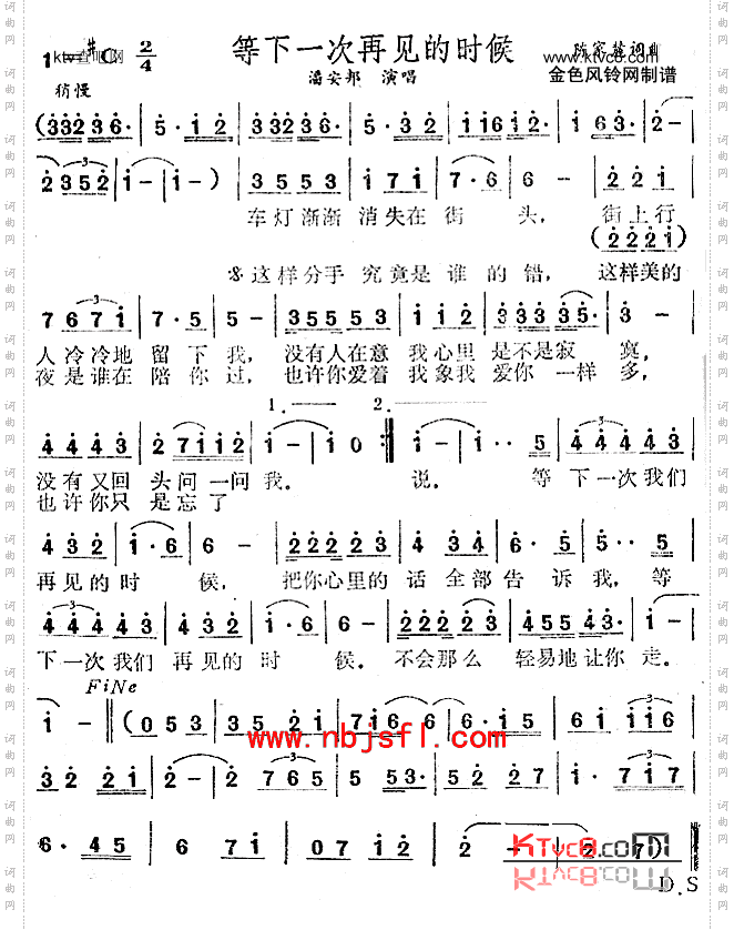 等下一次再见的时候