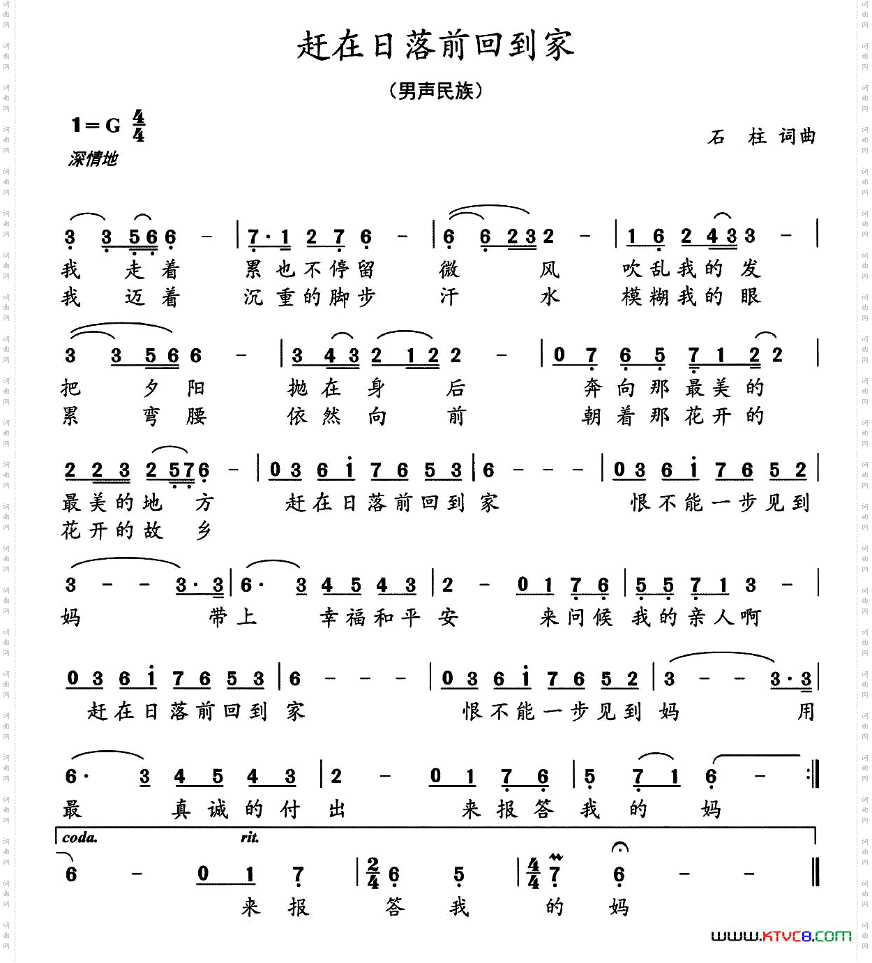 《赶在日落前回到家》简谱