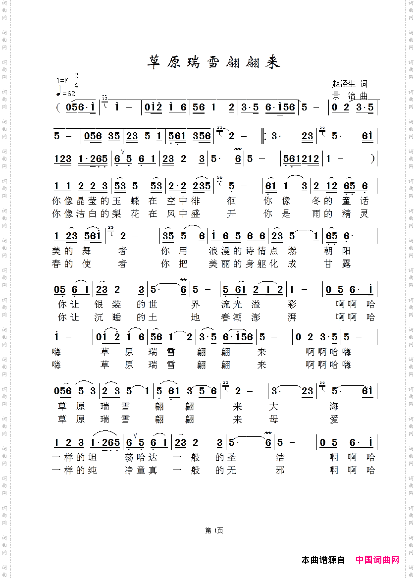 草原瑞雪翩翩来-胡平版