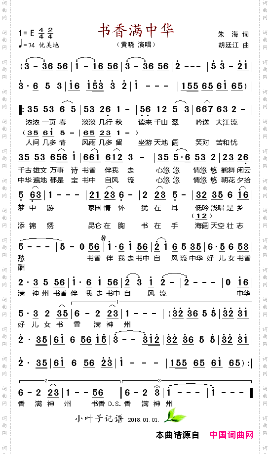 书香满中华