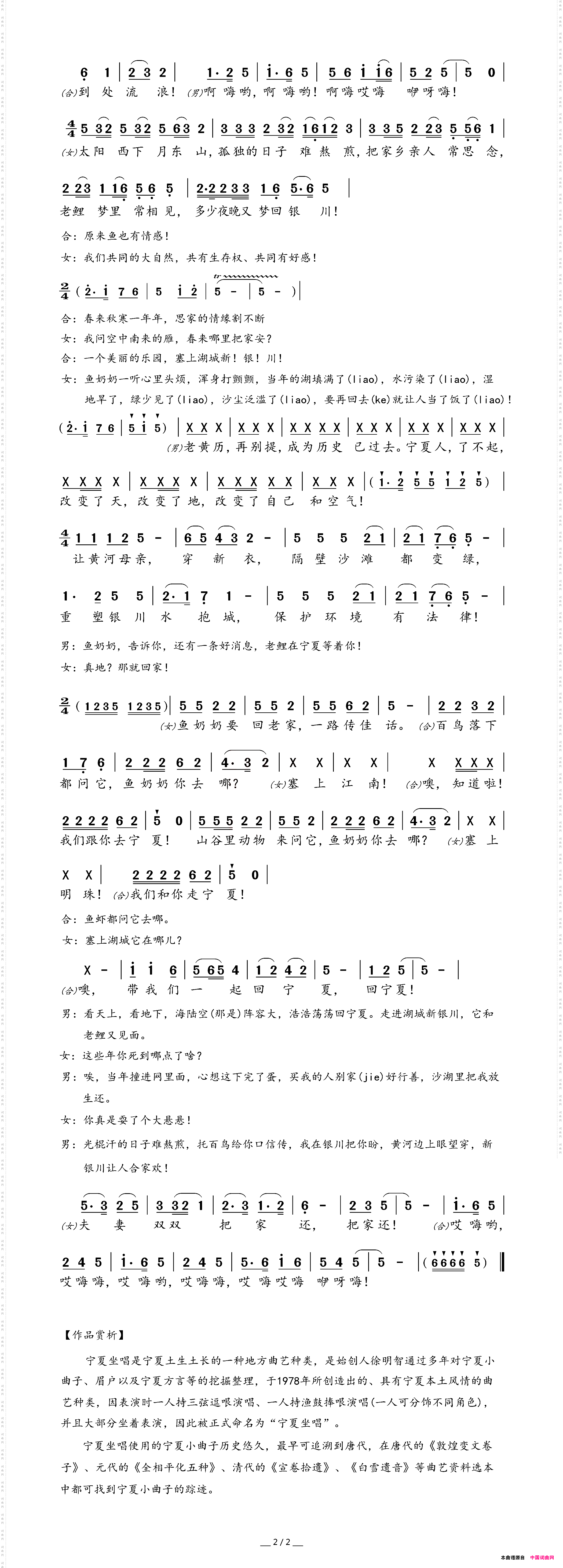 宁夏坐唱—鱼奶奶回家