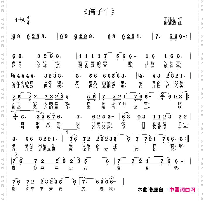 孺子牛