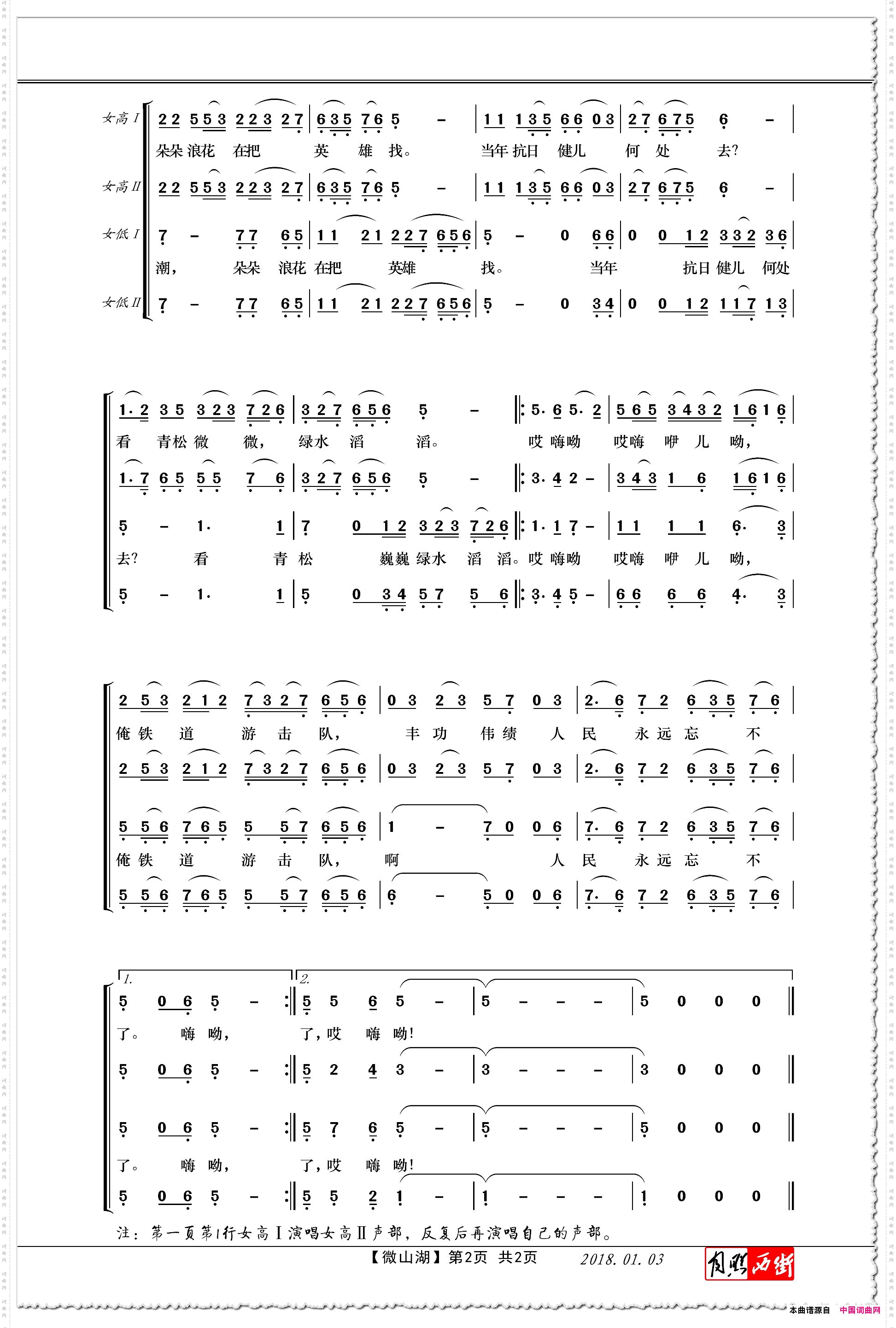 微山湖_女声四重唱－张鸿西词吕其明曲