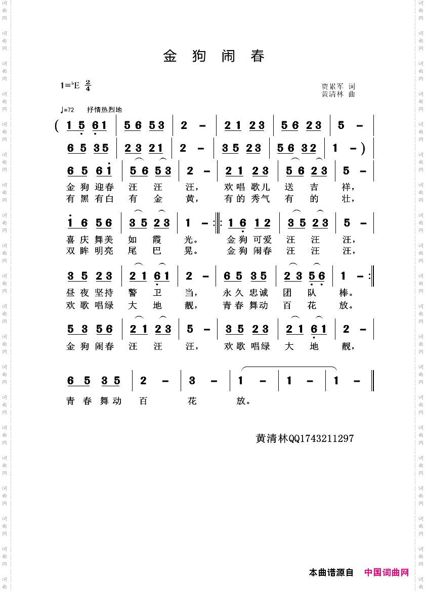 金狗闹春