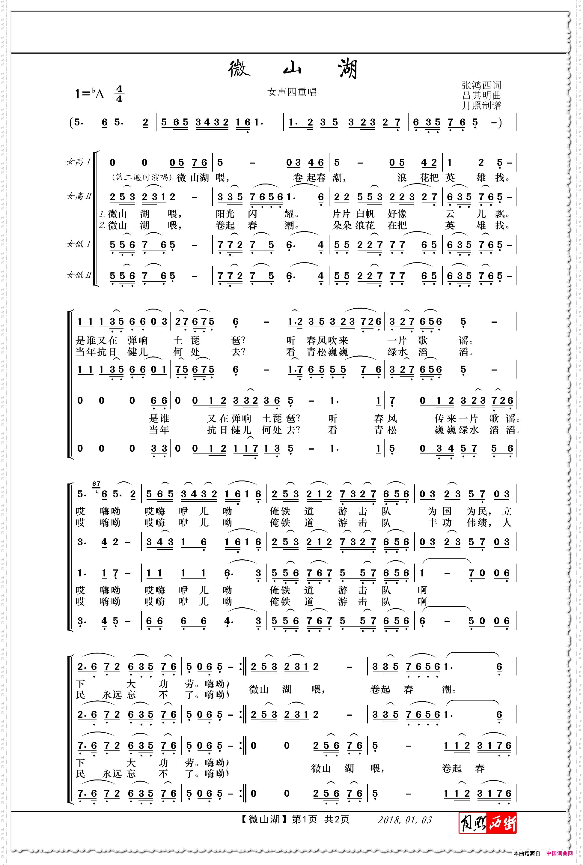 微山湖_女声四重唱－张鸿西词吕其明曲