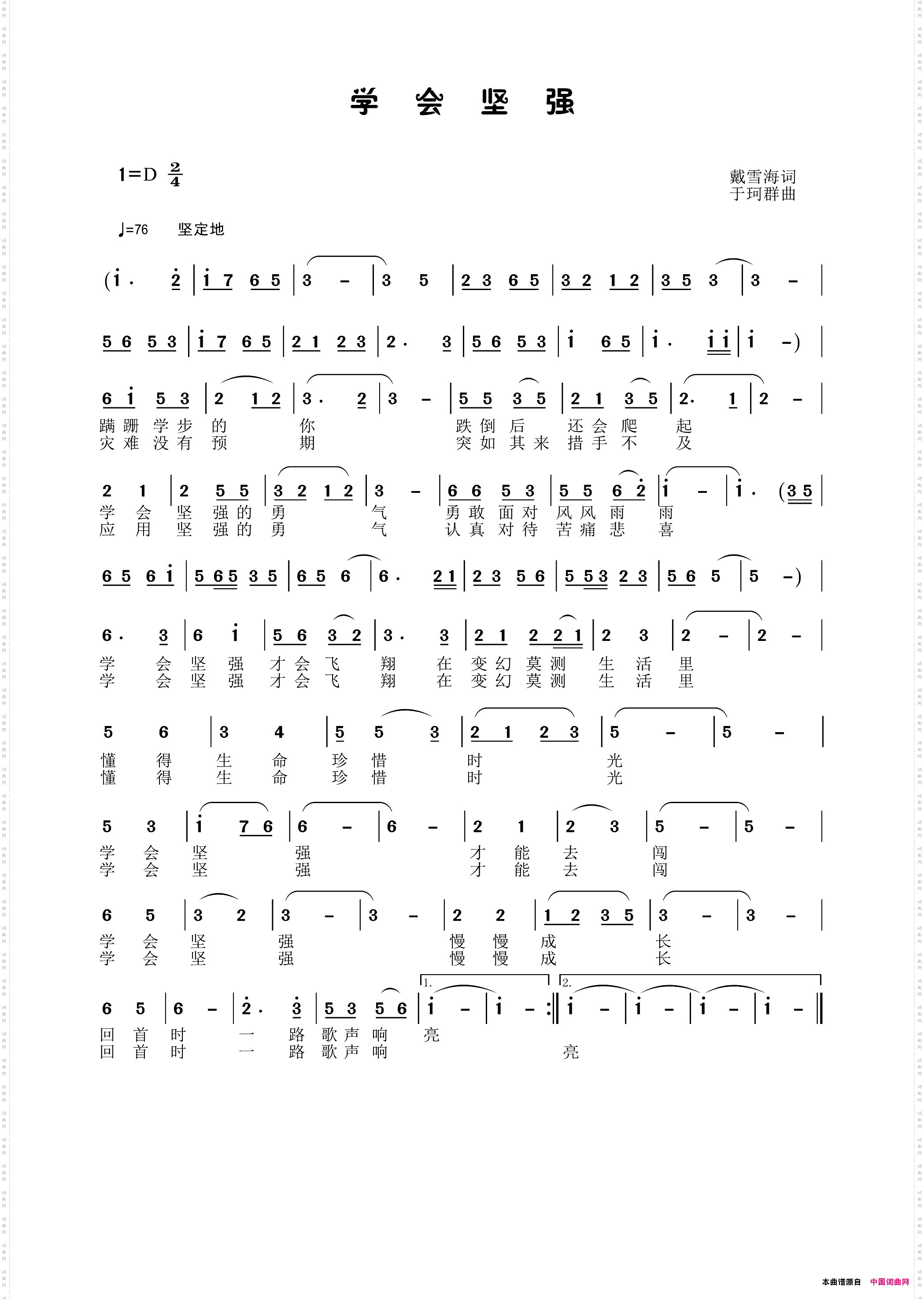 学会坚强