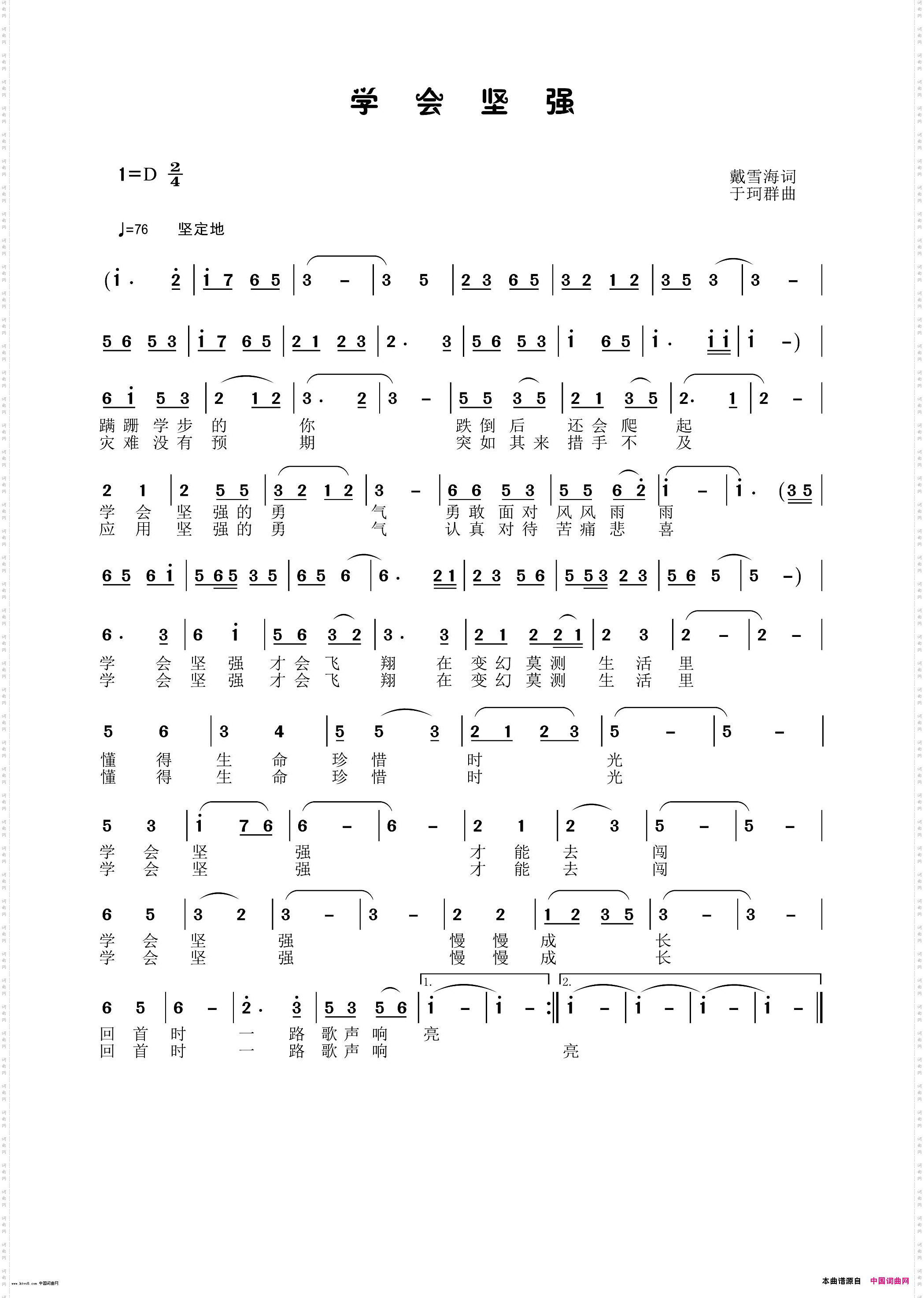 学会坚强