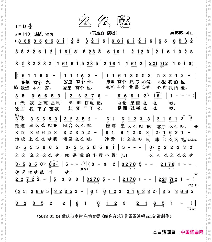 么么哒莫露露演唱