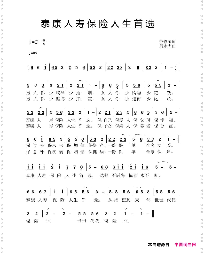 泰康人寿保险人生首选