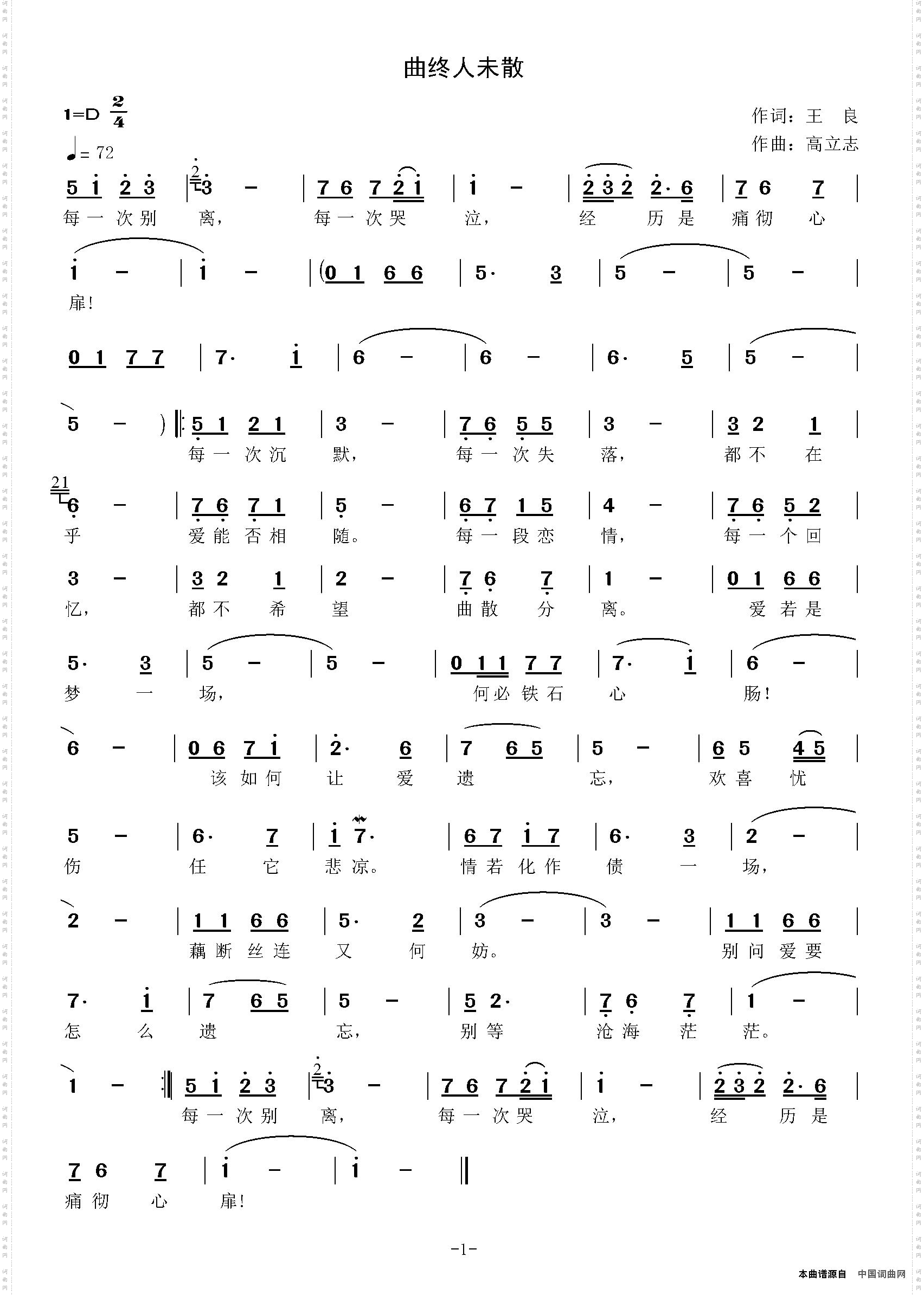 曲终人未散