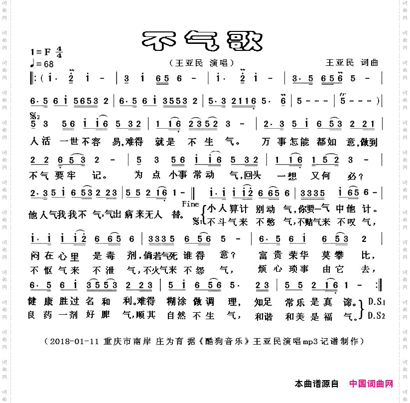 不气歌王亚民演唱