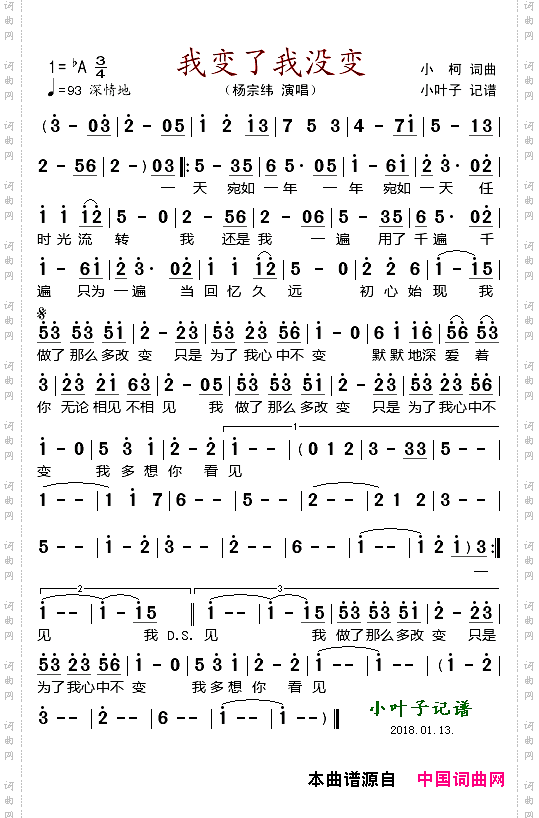 我变了我没变