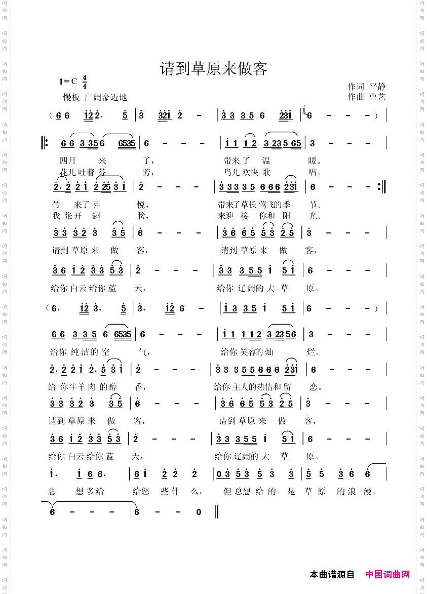 请到草原来做客