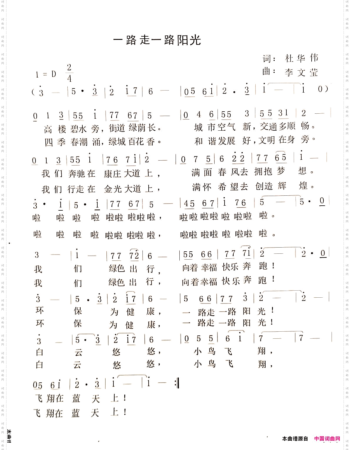 一路走一路阳光