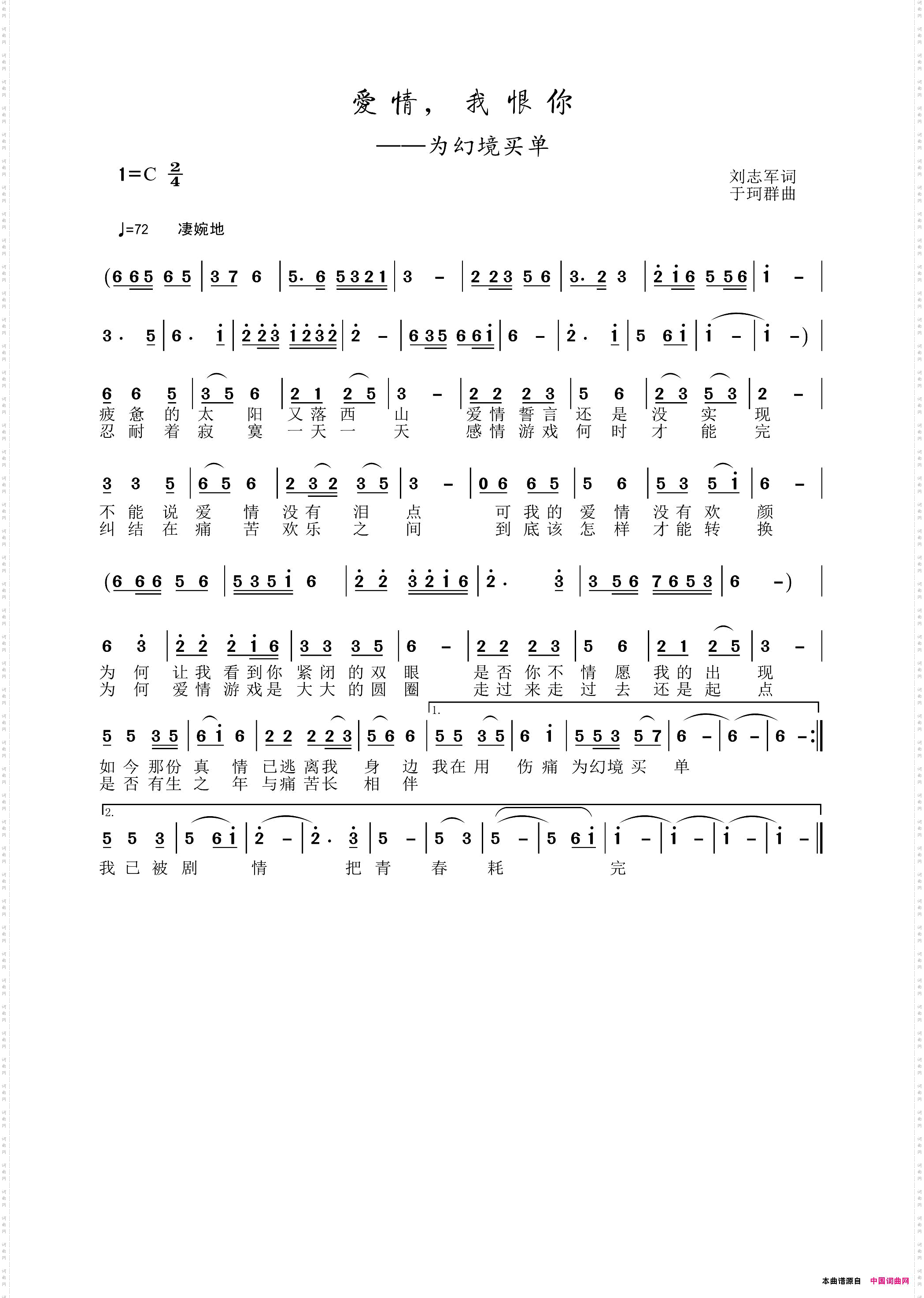 爱情,我恨你——为幻境买单