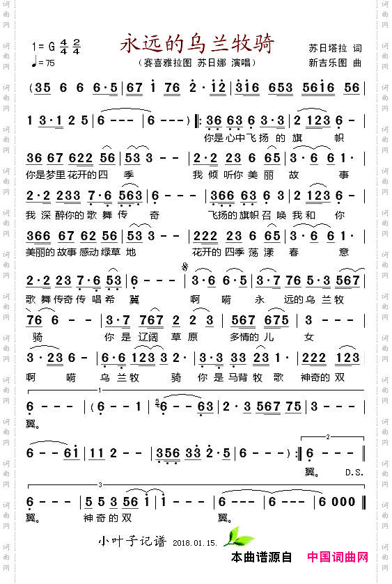 永远的乌兰牧骑