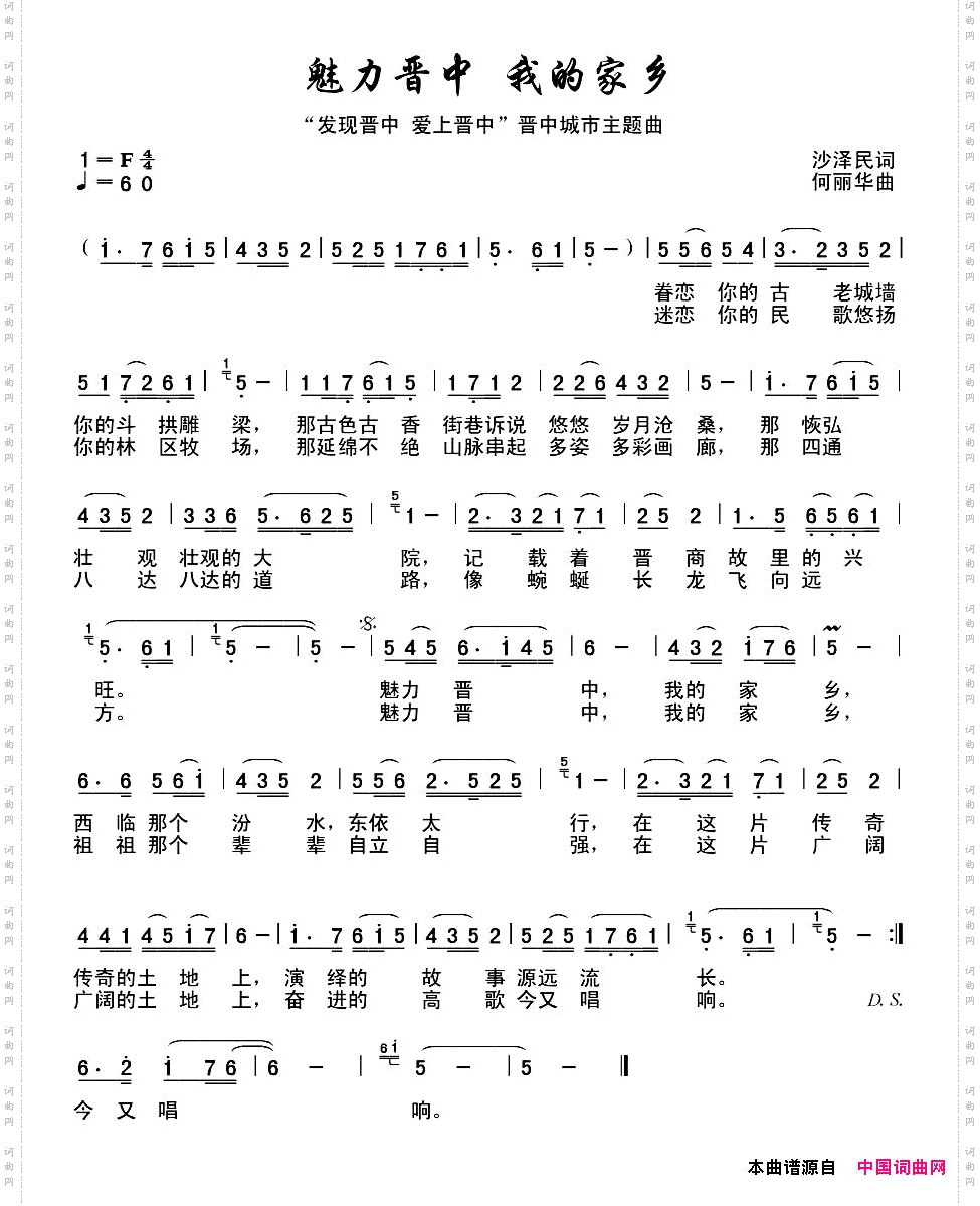 魅力晋中，我的家乡