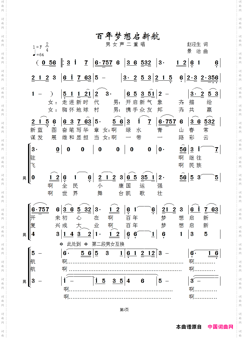 百年梦想启新航-睿雪&赵泾生棹歌版