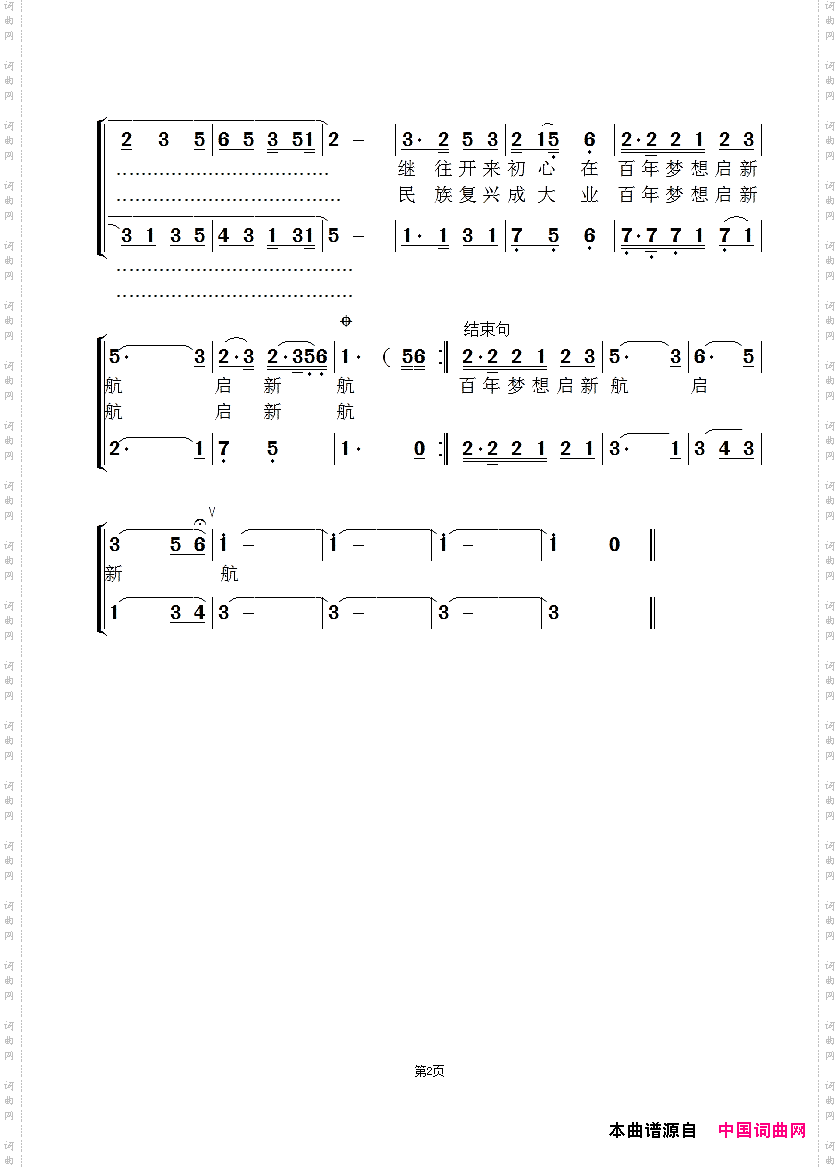 百年梦想启新航-睿雪&赵泾生棹歌版