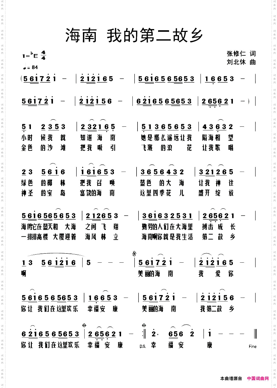 海南我的第二故乡