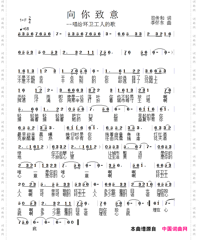 向你致敬_唱给环卫工人的歌