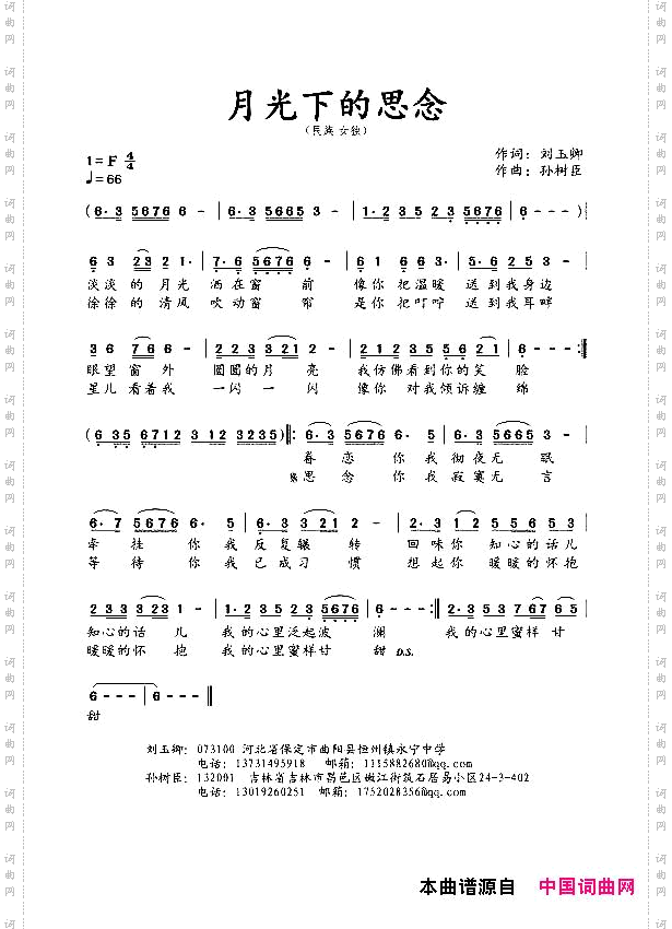 月光下的思恋