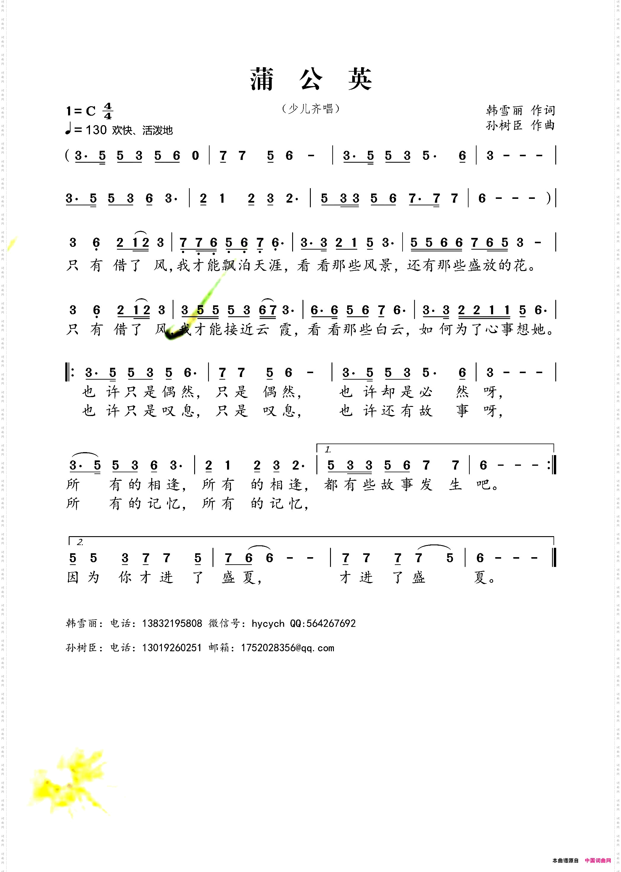 《蒲公英》简谱