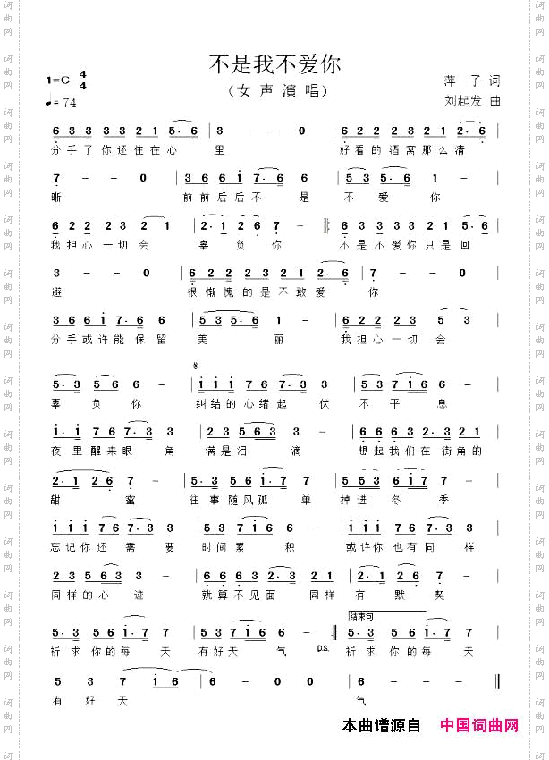 不是我不爱你