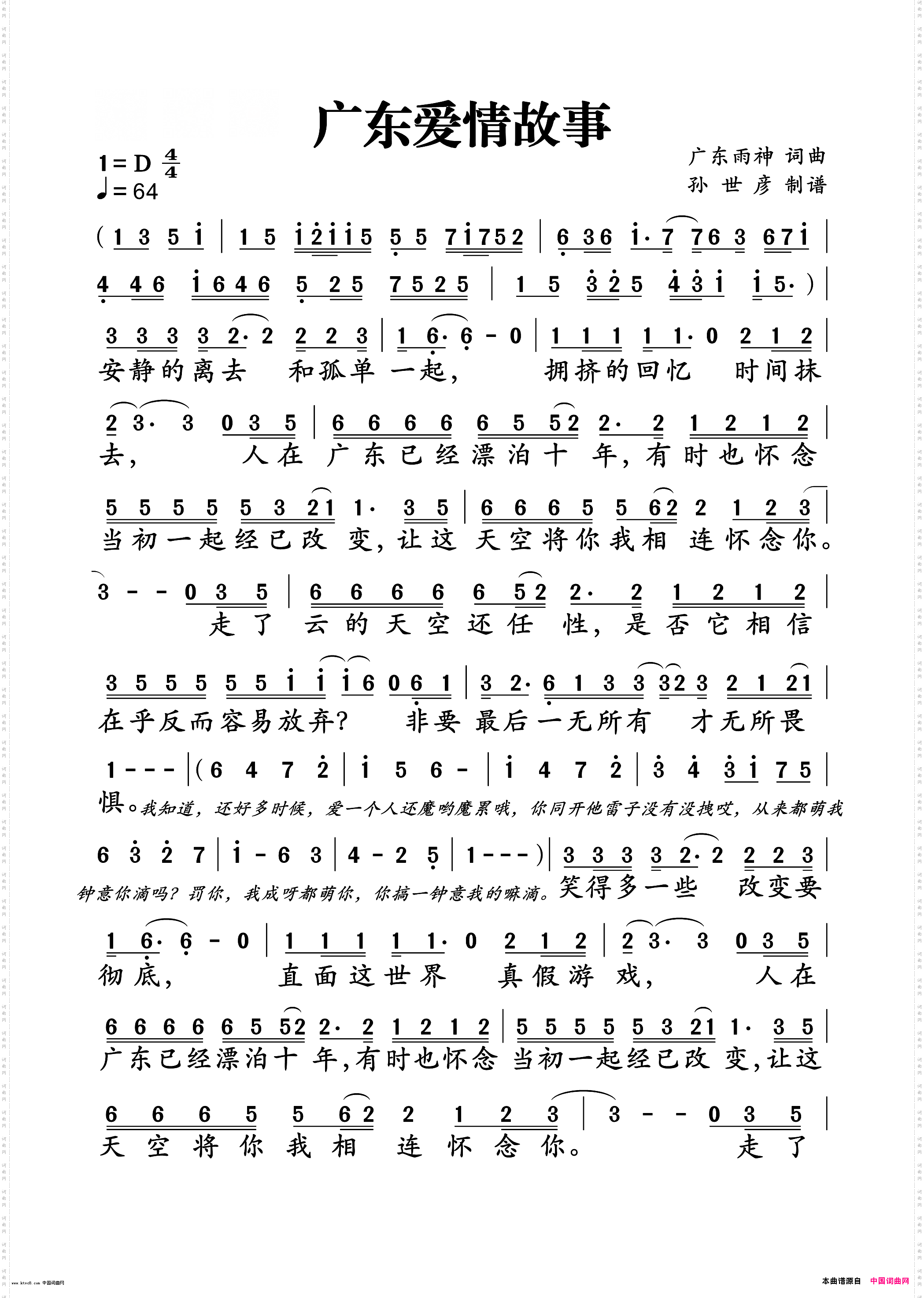 广东爱情故事_孙世彦制谱版