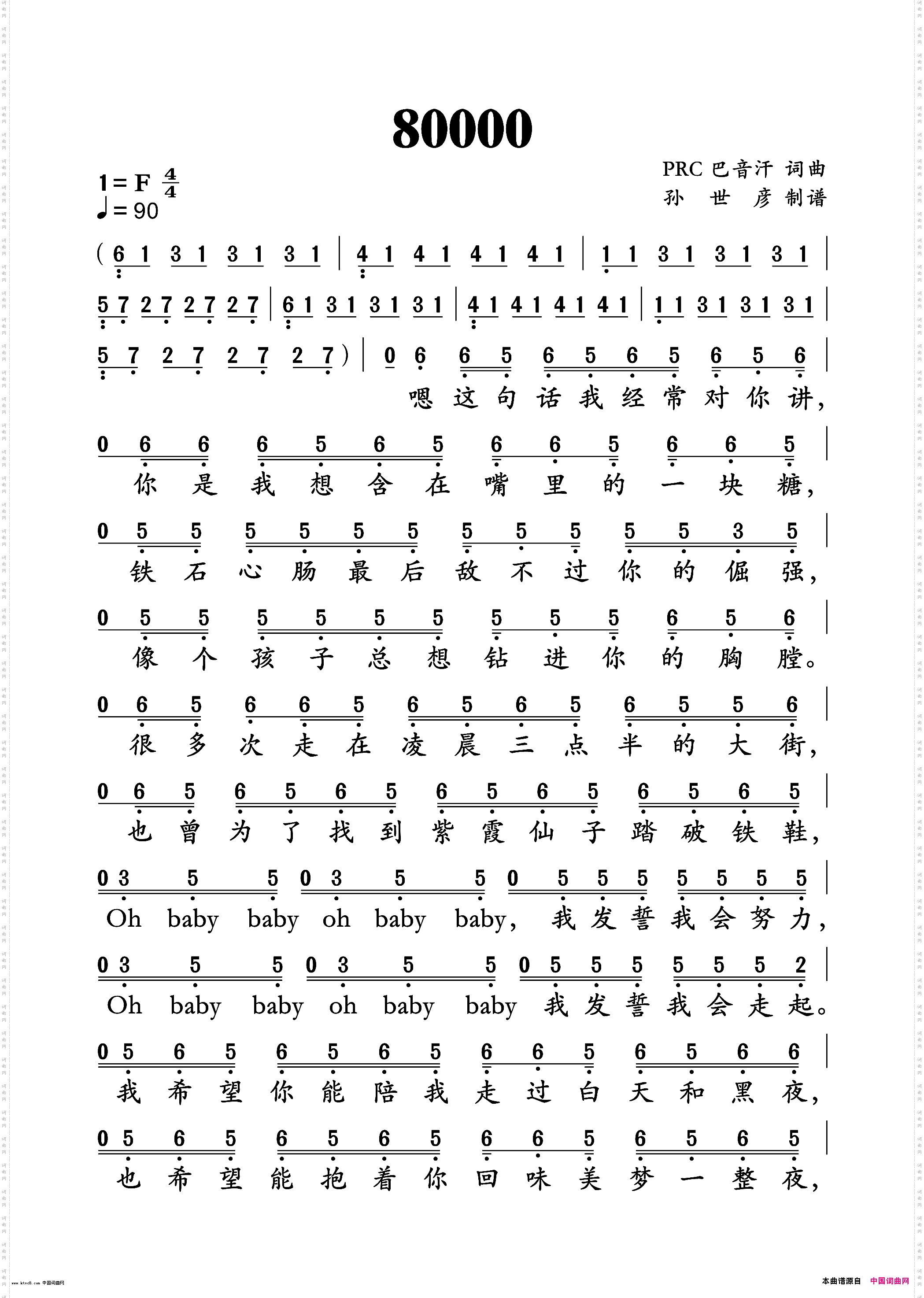 80000_孙世彦制谱版