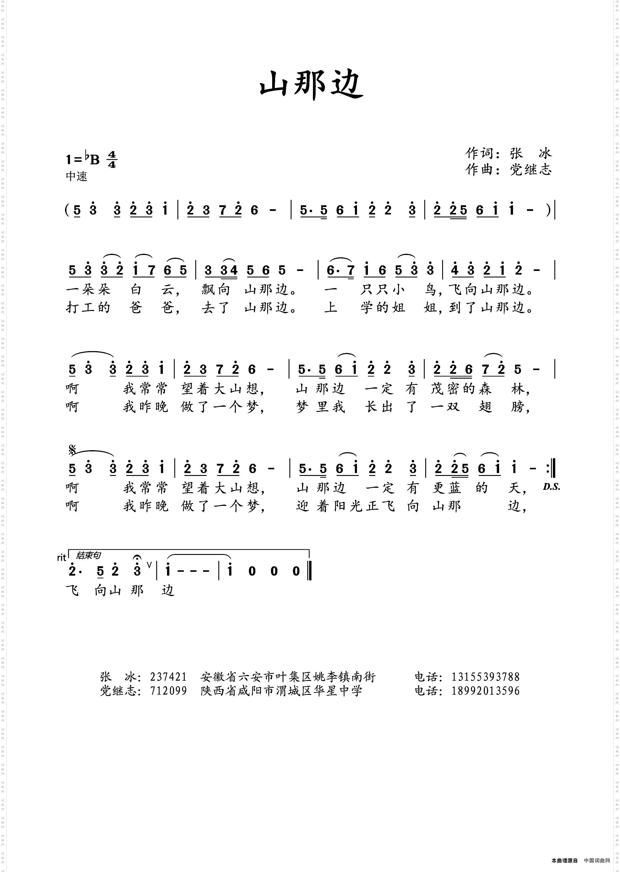 山那边